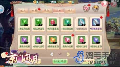 《京门风月》宝石系统介绍