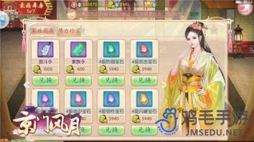 《京门风月》宝石系统介绍