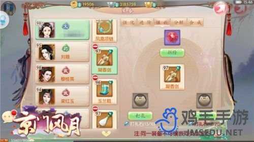 《京门风月》宝石系统介绍