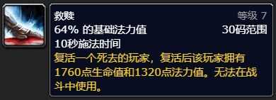 魔兽世界wlk圣骑士救赎在哪学 救赎学习位置分享