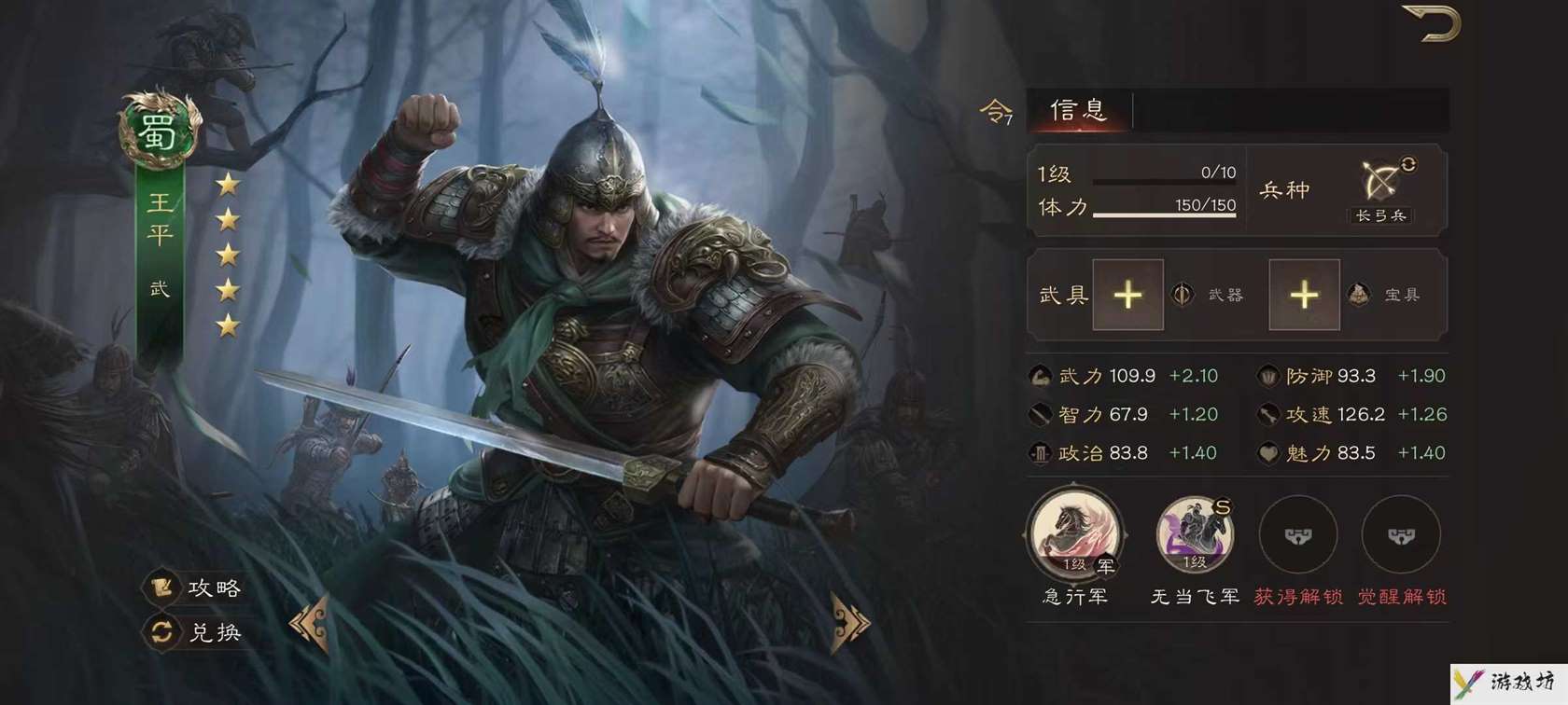王平形象