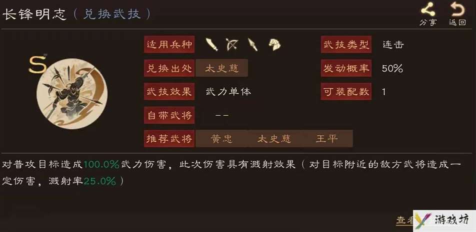 王平技能搭配