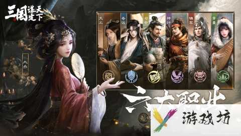 三国谋定天下手游