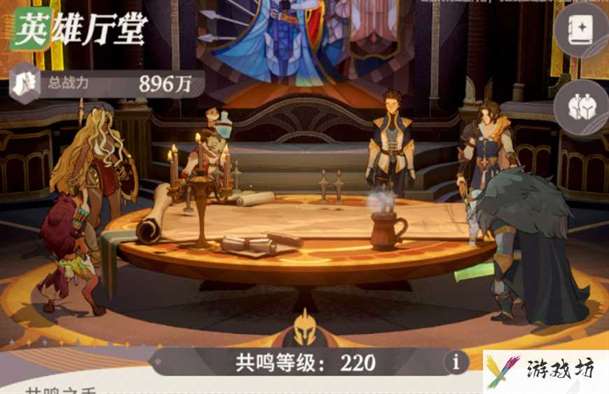 英雄厅堂奥秘