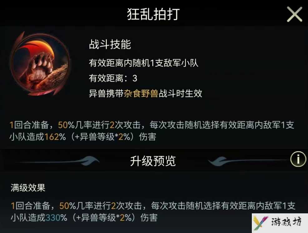 狂乱拍打技能