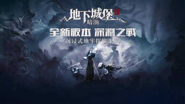 地下城堡2黑暗觉醒攻略！地下城堡2攻略转职路线！