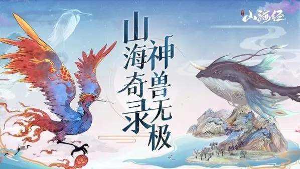 山海经异兽录兑换码大全！山海经异兽录阵容搭配平民！