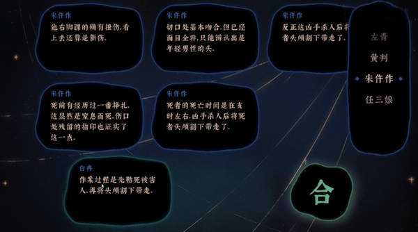 古镜记攻略第一章 古镜记线索合成指南