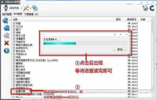上古卷轴5mod管理器设置路径！操作教程！