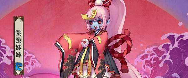 阴阳师跳跳妹妹哪里多 跳跳妹哪里刷