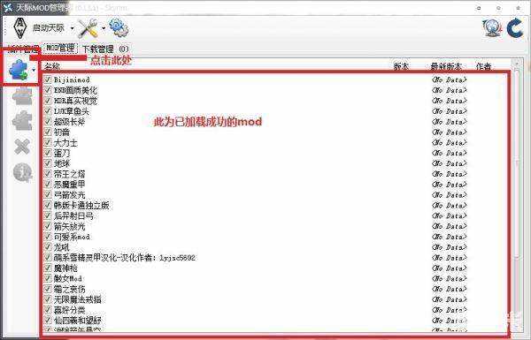 上古卷轴5mod管理器设置路径！操作教程！