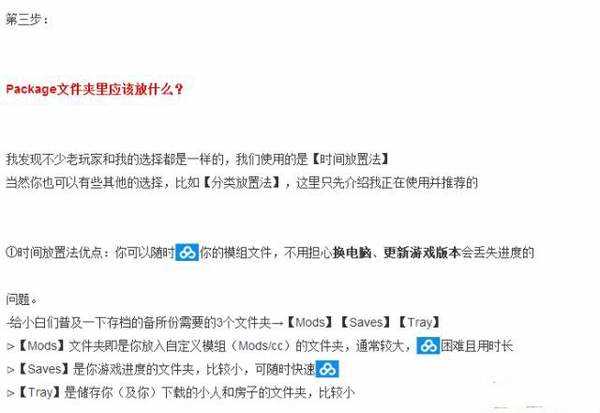 模拟人生3发型mod安装在那个文件夹？模拟人生3发型mod分享！