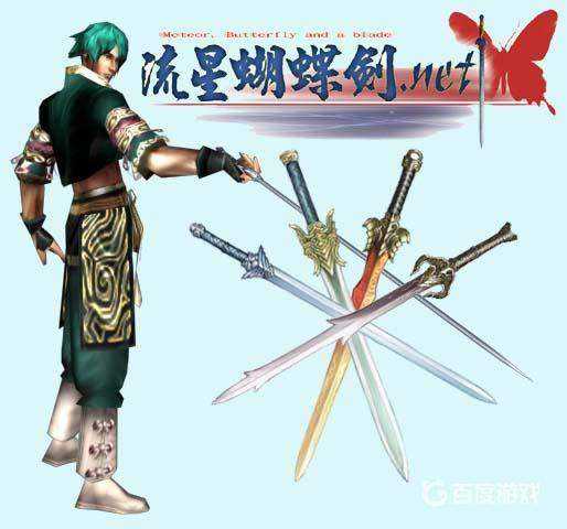 流星蝴蝶剑武器补丁怎么用 流星蝴蝶剑武器补丁在哪下载