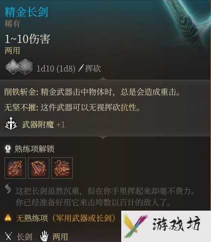 博德之门3精金装备哪个好？博德之门3精金装备能做几个?