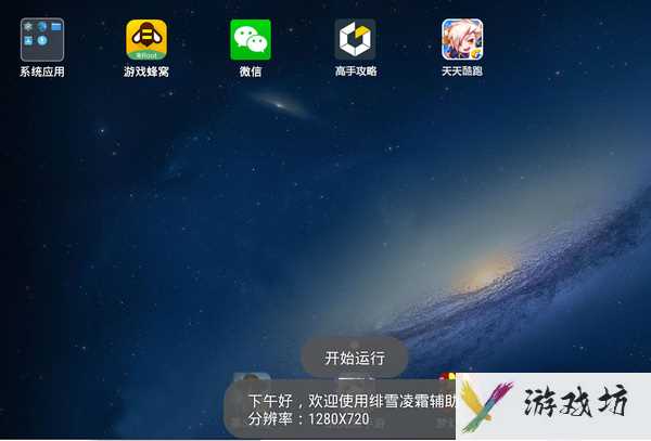 天天酷跑电脑版辅助在哪?天天酷跑辅助工具安装教程！