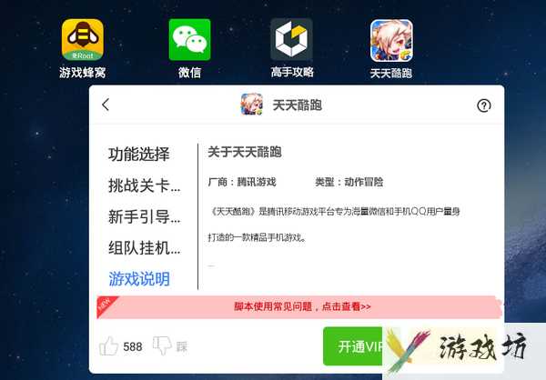 天天酷跑电脑版辅助在哪?天天酷跑辅助工具安装教程！