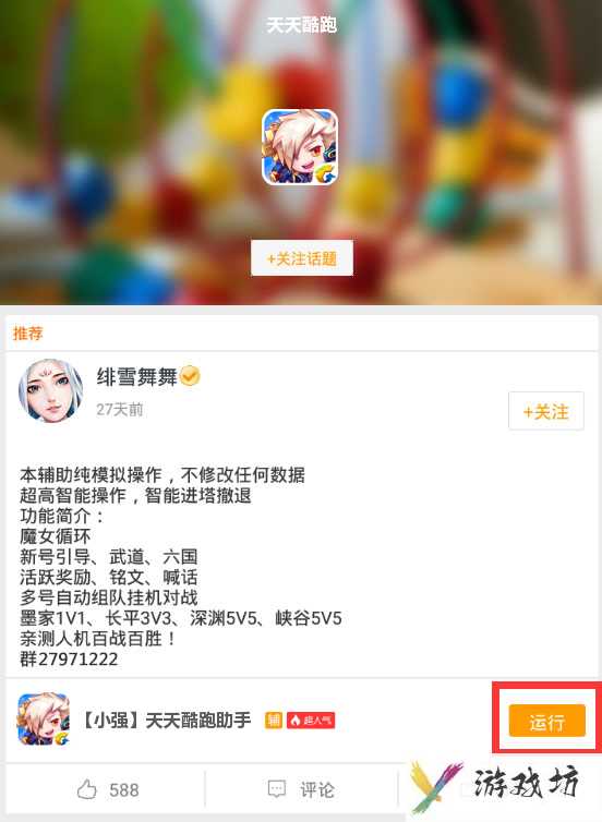 天天酷跑电脑版辅助在哪?天天酷跑辅助工具安装教程！