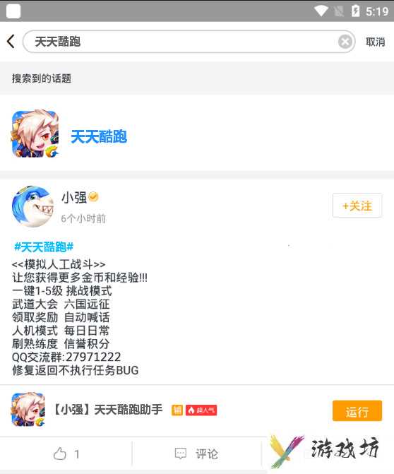 天天酷跑电脑版辅助在哪?天天酷跑辅助工具安装教程！