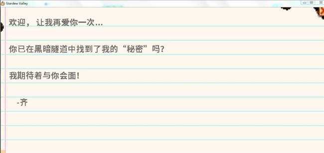 星露谷神秘的纸条怎么看 星露谷神秘的纸条看方法