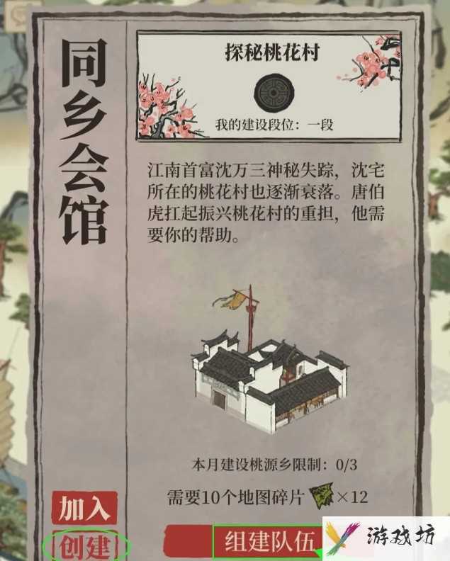 江南百景图同乡会馆组队探险任务怎么做？