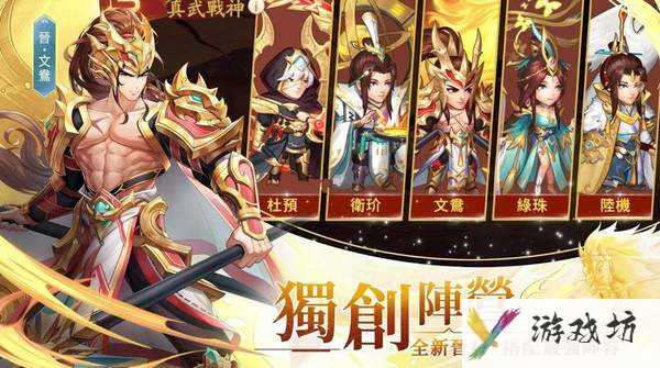 三国杀名将传攻略！平民最强阵容推荐!