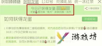 球球大作战刷龙蛋攻略分享,龙蛋快速获得！！