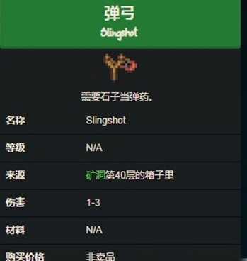 星露谷弹弓扔了怎么重新获得？