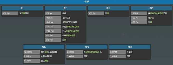 星露谷物语刘易斯行程是什么样的？