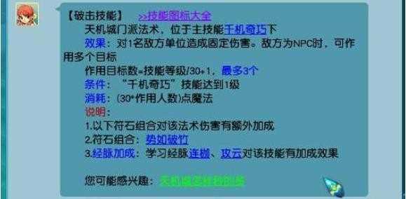 梦幻西游69天机城怎么玩？