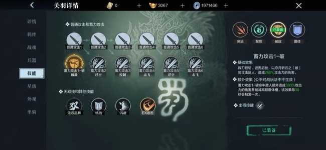 真三国无双霸关羽怎么样 真三国无双霸关羽样方法