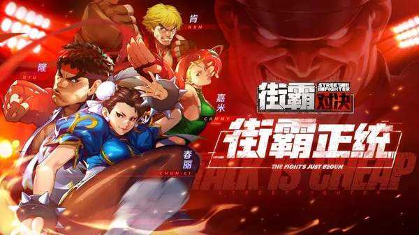 街霸对决初心者奥义怎么获得？初心者奥义释放攻略！