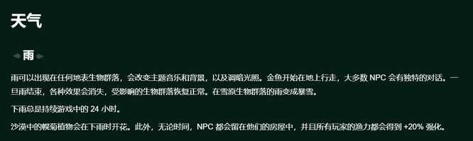 泰拉瑞亚幌菊开花条件是什么？