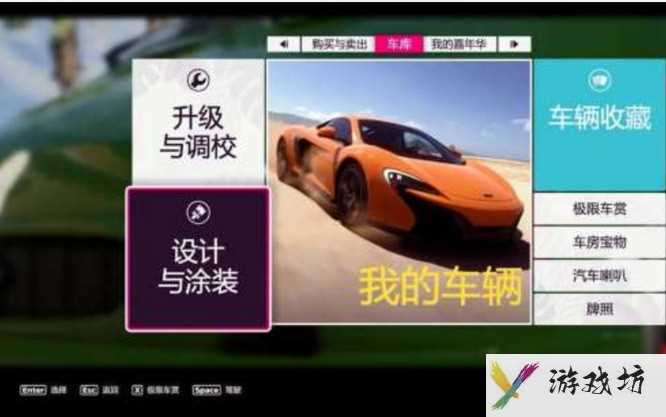 地平线5如何自制涂装？