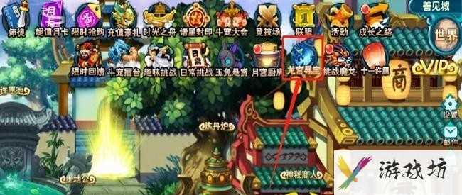 造梦西游5龙宫商店在哪？
