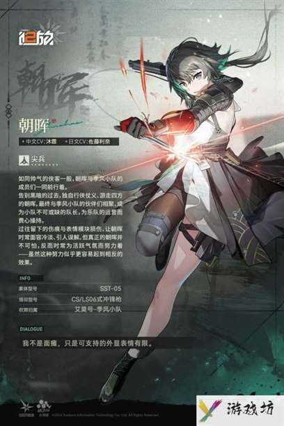《少女前线2：追放》朝晖角色图鉴