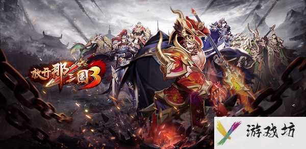 放开那三国3中秋祝福语大全