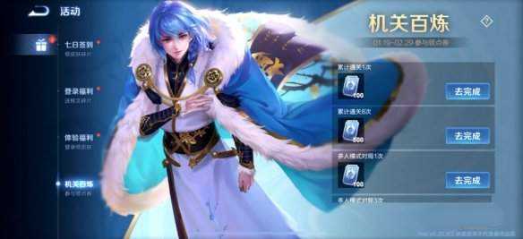 王者荣耀机关百炼什么时候开启-机关百炼点券获取方法