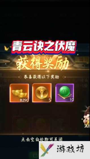 青云诀之伏魔无限元宝有效途径 高效刷元宝方法分享