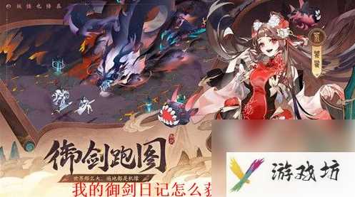 我的御剑日记怎么升神品 我的御剑日记神品妖灵获取方法