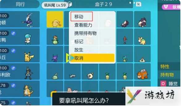 宝可梦朱紫手游怎么从仓库调精灵 《宝可梦朱紫》调换宝可梦方法