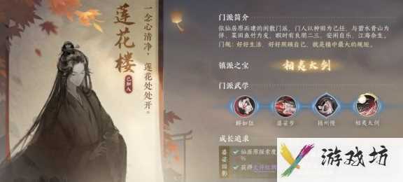 逆水寒手游如何加入莲花楼 逆水寒手游莲花楼门派加入方法