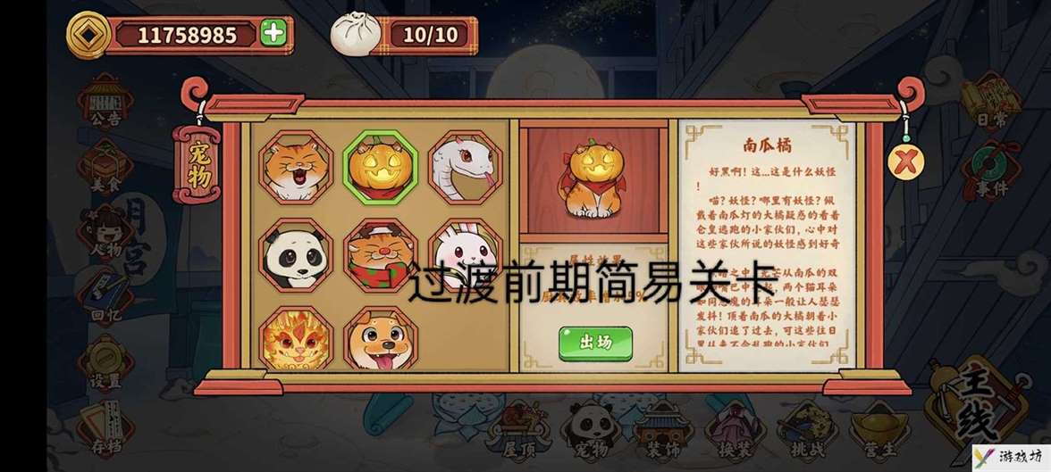 《逍遥客栈》新手入坑攻略指南