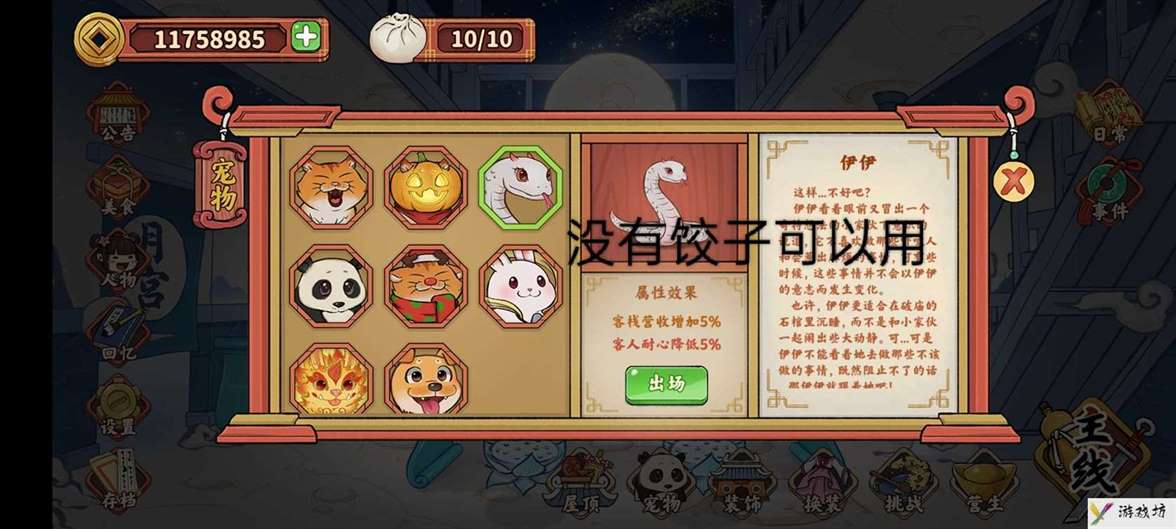 《逍遥客栈》新手入坑攻略指南