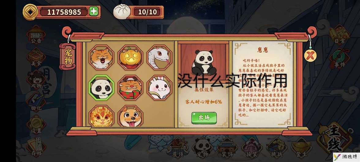 《逍遥客栈》新手入坑攻略指南