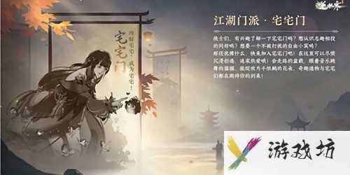 《逆水寒手游》宅宅门加入方法