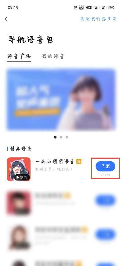 高德地图小团团语音包设置方法介绍