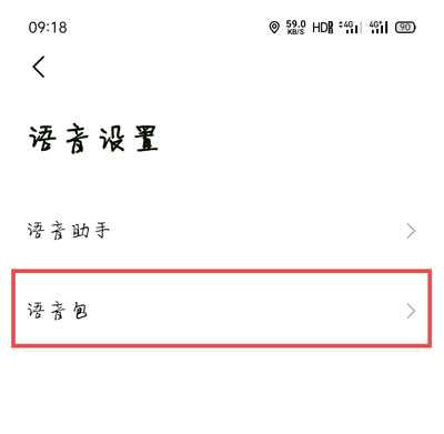 高德地图小团团语音包设置方法介绍