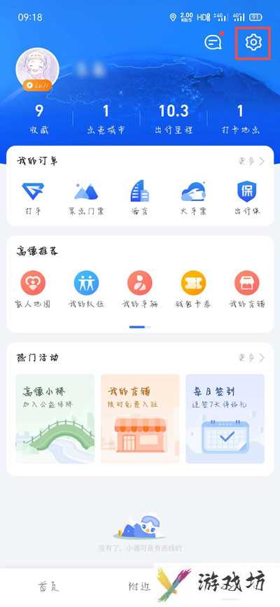 高德地图小团团语音包设置方法介绍