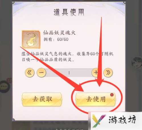 我的御剑日记怎么合成妖灵 我的御剑日记用妖灵魂火合成橙色妖灵方法