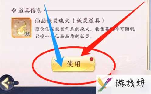 我的御剑日记怎么合成妖灵 我的御剑日记用妖灵魂火合成橙色妖灵方法